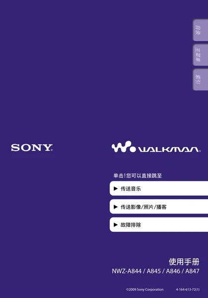 sony 索尼NWZ-A844